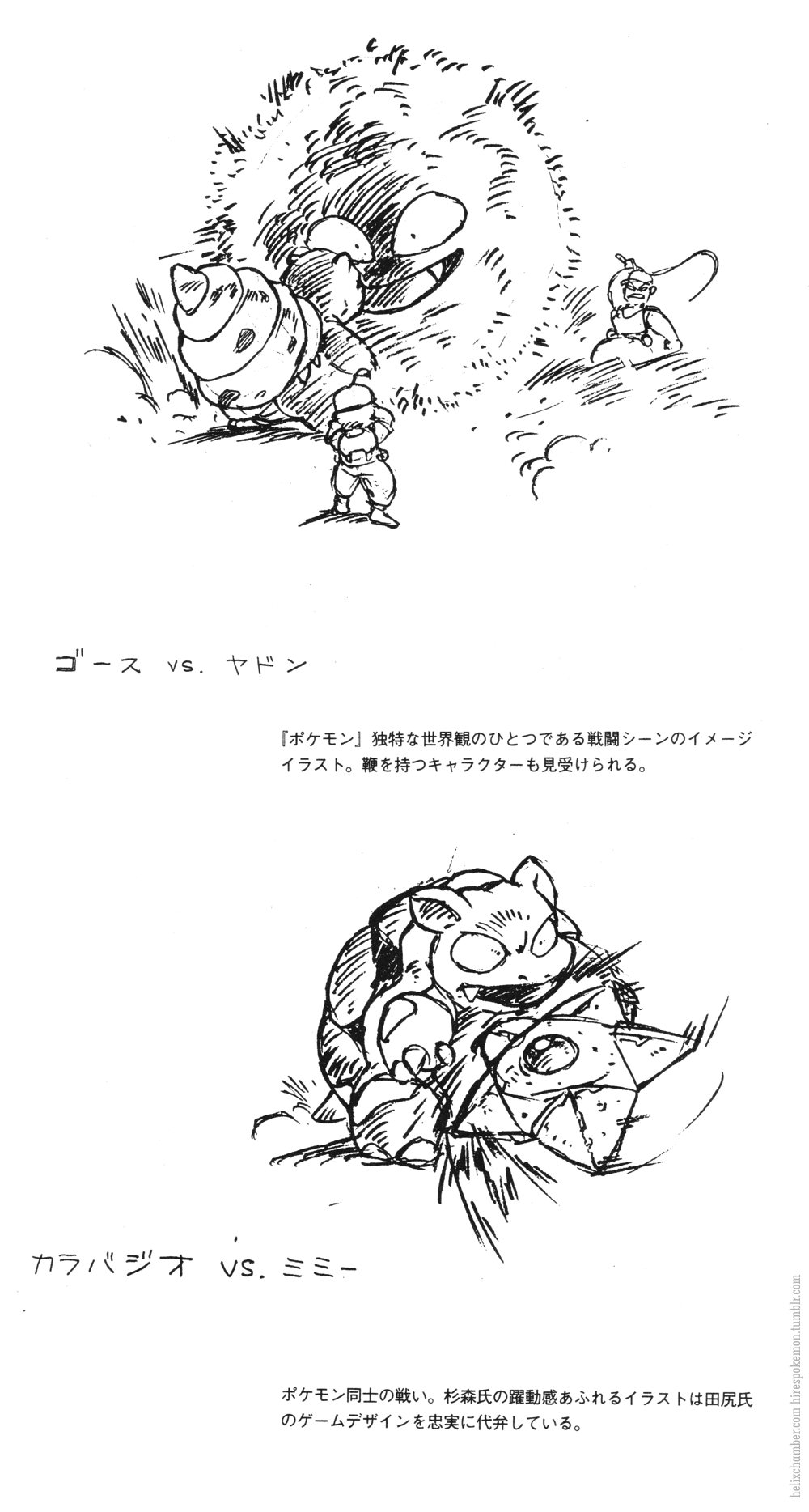 Early Capsule Monsters battle sketches including proto Gastly and Slowpoke designs